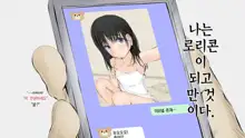 Boku no Aisuru Inaka no Shoujo.|내가 사랑하는 시골 소녀, 한국어