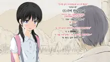 Boku no Aisuru Inaka no Shoujo.|내가 사랑하는 시골 소녀, 한국어