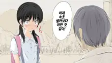 Boku no Aisuru Inaka no Shoujo.|내가 사랑하는 시골 소녀, 한국어