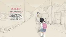 Boku no Aisuru Inaka no Shoujo.|내가 사랑하는 시골 소녀, 한국어