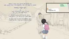 Boku no Aisuru Inaka no Shoujo.|내가 사랑하는 시골 소녀, 한국어