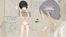 Boku no Aisuru Inaka no Shoujo.|내가 사랑하는 시골 소녀, 한국어