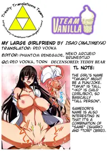 Ookime na Kanojo | My Large Girlfriend (decensored), English