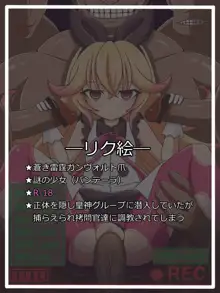 『信じて送り出した義妹』エデンの巫女・パンテーラ, 日本語