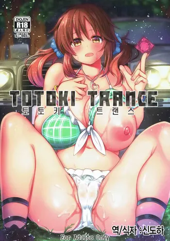 TOTOKI TRANCE, 한국어