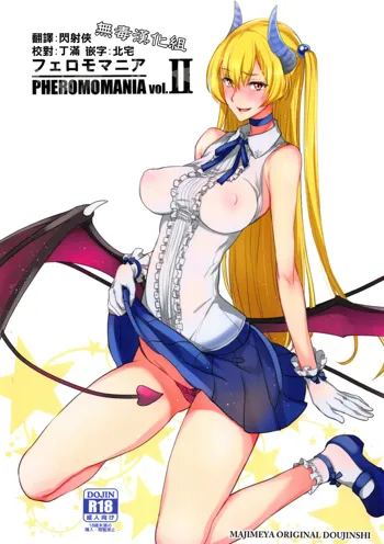 PHEROMOMANIA vol.2, 中文