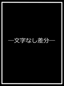 天使の『素顔』, 日本語