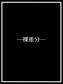 天使の『素顔』, 日本語