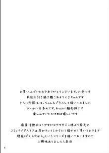 ごほうびたっぷりごちそうさま!!なの☆弐, 日本語