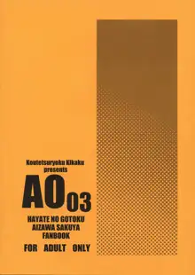 AO03, 日本語