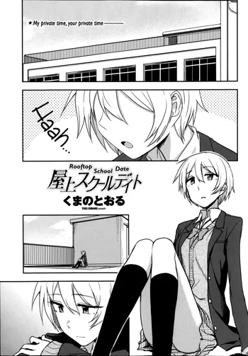 Okujou School Date | Rooftop School Date, English