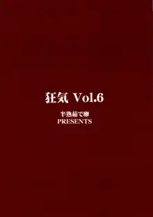 狂気 Vol. 7, 日本語