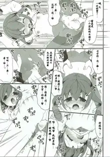 Ikazuchi-chan wa KuroSto Kawaii!, 中文