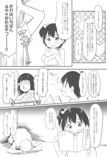 妹はみんなお兄ちゃんが好き! 5, 日本語