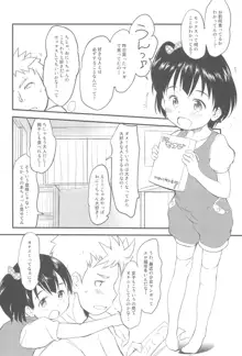 妹はみんなお兄ちゃんが好き! 5, 日本語