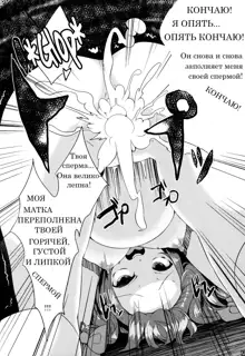 Majokko Patchouli-tan Mitsu, Русский