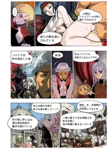 フレイア戦記, 日本語