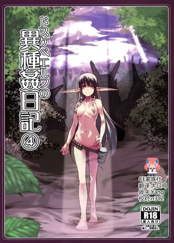 Dosukebe Elf no Ishukan Nikki 4, 中文