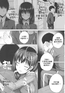 Enkou Shijo wa Ikaga desu ka? | 원조교제 자녀는 어떠신가요?, 한국어