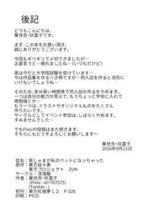 紫しゃまが私のペットになっちゃった, 日本語