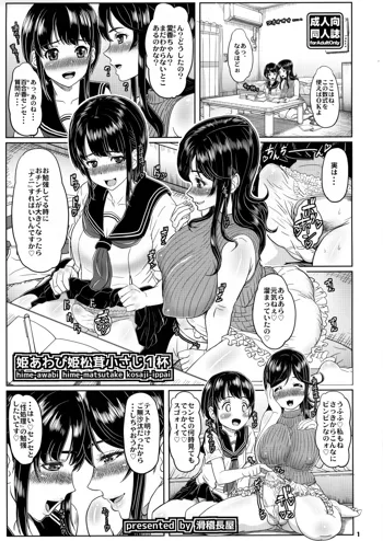 姫あわび姫松茸小さじ1杯, 日本語