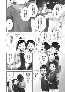 3-sai kara no Oshikko Sensei-V (decensored), 中文