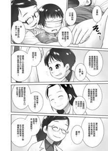 3-sai kara no Oshikko Sensei-V (decensored), 中文