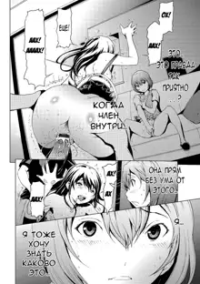 Otona ni naru Kusuri - I feel good my woman's body! Ch. 3, Русский