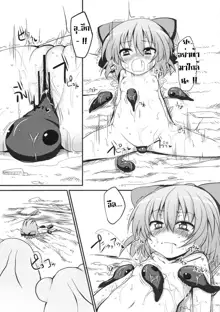 Cirno Dai Pinch! ~Kaeru no Fukushuu Hen~ | Cirno in Big Trouble! ~ Revenge of the Frogs ~, ไทย