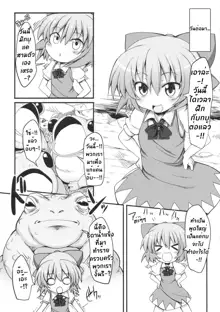 Cirno Dai Pinch! ~Kaeru no Fukushuu Hen~ | Cirno in Big Trouble! ~ Revenge of the Frogs ~, ไทย