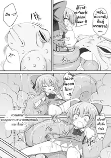 Cirno Dai Pinch! ~Kaeru no Fukushuu Hen~ | Cirno in Big Trouble! ~ Revenge of the Frogs ~, ไทย