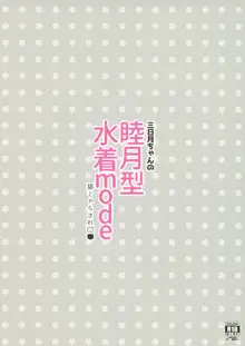 三日月ちゃんの睦月型水着mode, 日本語