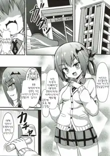 Obaka Akuma Satania Jinrui Seifuku Sakusen, 한국어