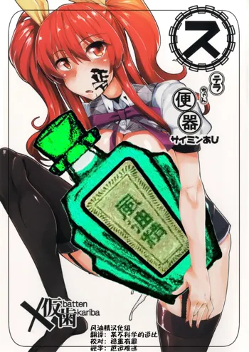 Stella-chan Benki Saimin Aji, 中文