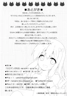 Eromanga Sensei -Ore no Sekai de Ichiban Kawaii Imouto-, English