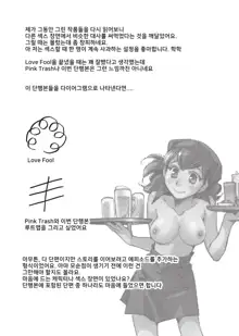 Ai da Koi dano Ittenaide |좋다느니 사랑이니 말하지 말아줘, 한국어