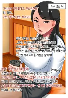 Nikuyoku Hitozuma Joushi | 육욕 유부녀 상사, 한국어