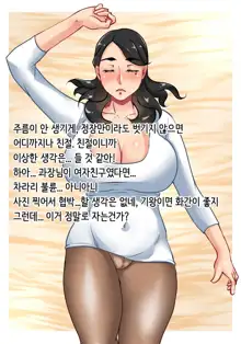 Nikuyoku Hitozuma Joushi | 육욕 유부녀 상사, 한국어