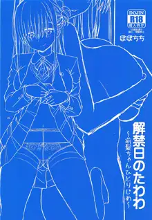 解禁日のたわわ ～前髪ちゃんひとりじめ～, 日本語