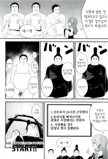 Zettai ni Dashite wa Ikenai Moriya Jinja | 절대로 사정하면 안되 는 모리야신사, 한국어