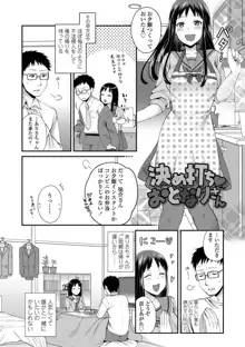 おじさんといっしょ♡, 日本語