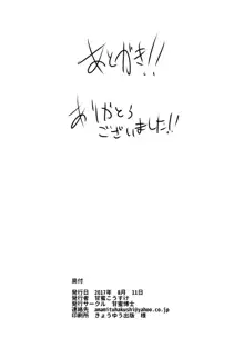 妹紅おねぇちゃんとショタがえっちする本4, 日本語