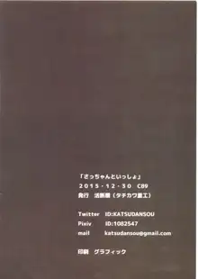 さっちゃんといっしょ, 日本語