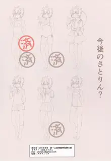 東方恥貞幼妻～紺ブルマリターンズ編～, 日本語