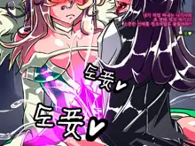 Jouai Senki Pink Heart ~Seigi no Heroine ga Teki Kaijin no Chikara de Aku no Kanbu e to Someagaru!!~, 한국어