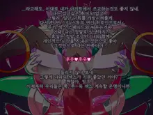 Jouai Senki Pink Heart ~Seigi no Heroine ga Teki Kaijin no Chikara de Aku no Kanbu e to Someagaru!!~, 한국어