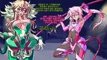 Jouai Senki Pink Heart ~Seigi no Heroine ga Teki Kaijin no Chikara de Aku no Kanbu e to Someagaru!!~, 한국어