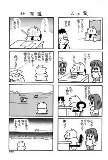 てにおえないッ, 日本語