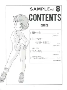 SAMPLE Vol. 8, 日本語