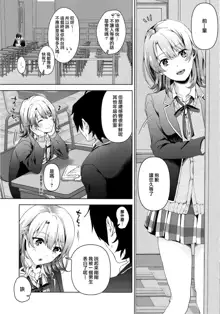 Yahari Ore wa Isshiki Iroha no Shoujou de Odoritsuzukeru., 中文